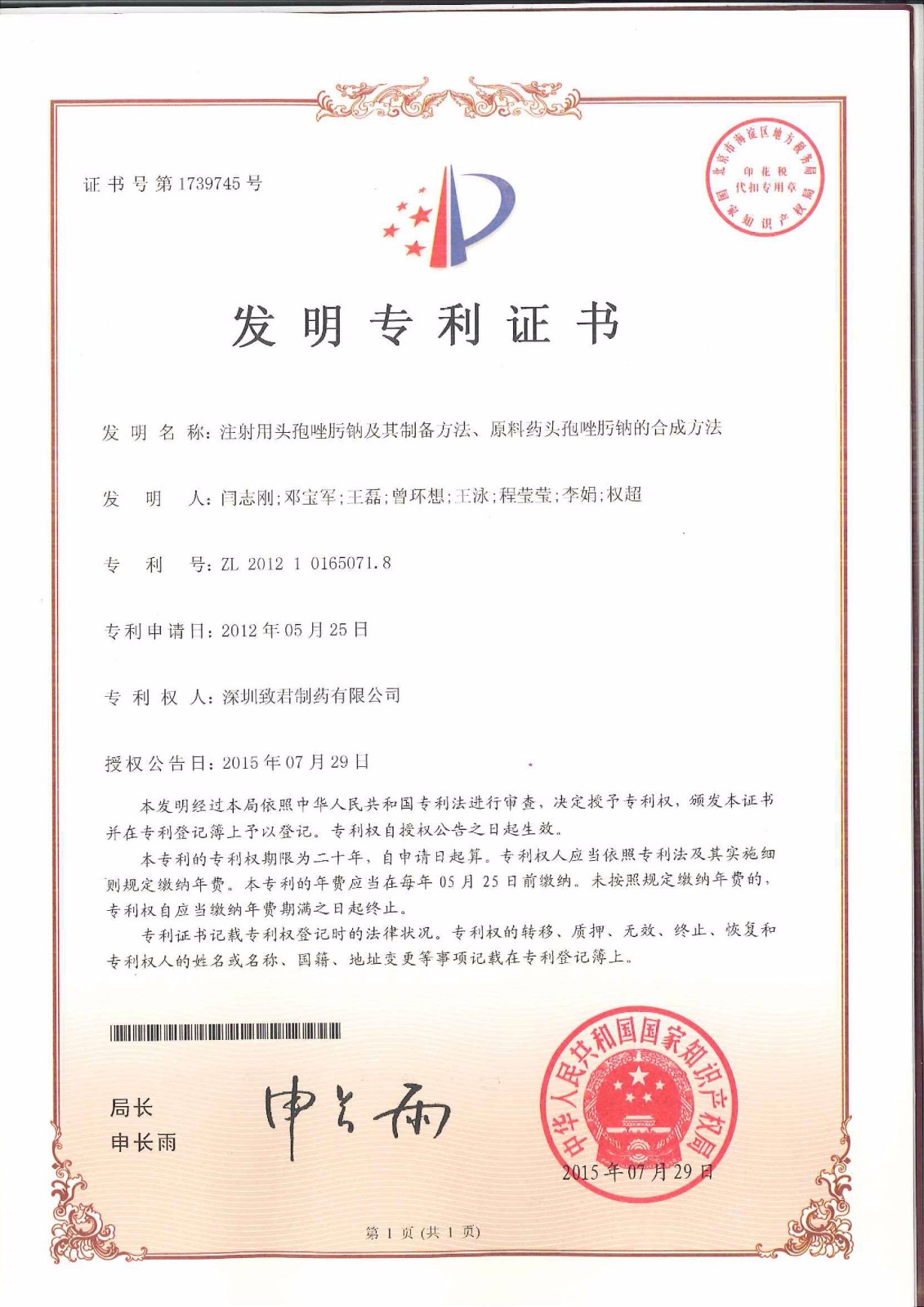 注射用头孢唑肟钠及其制备方法、原料药头孢唑肟钠的合成方法_compressed.jpg