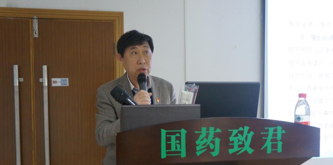3、纪委书记王建平同志传达学习了郭建新同志在国药集团党风廉政建设和反腐败工作视频会议上的讲话，并宣讲《国药致君纪委2018年度工作要点》.jpg