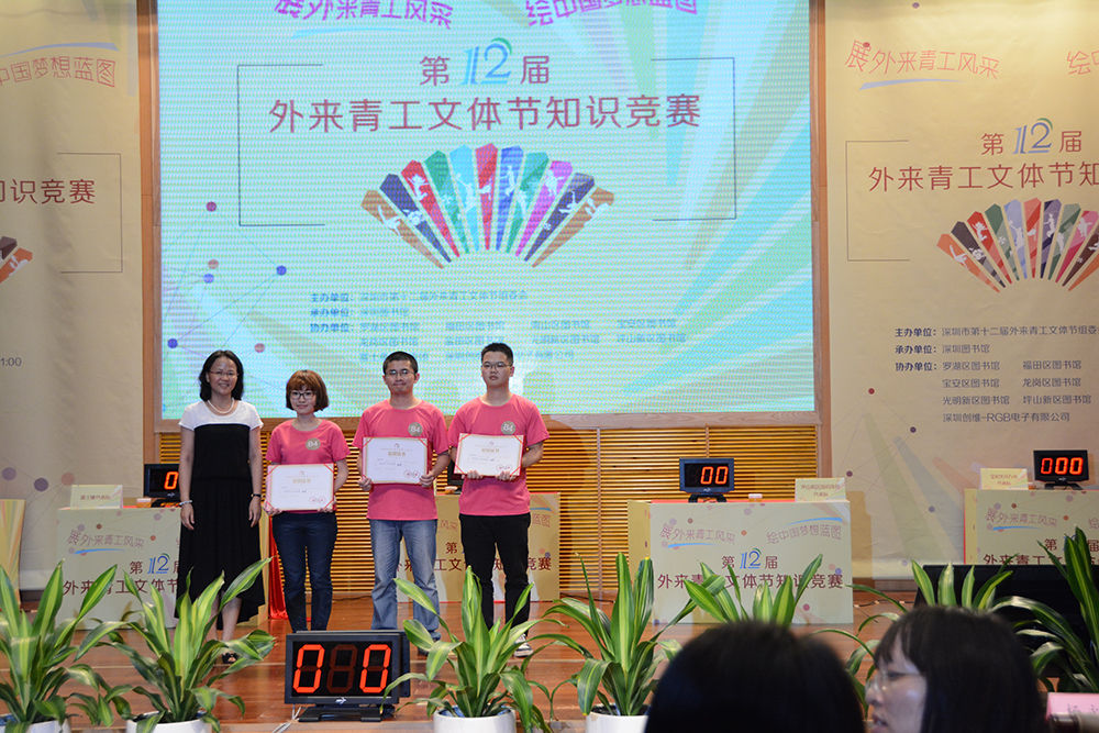 致君坪山参观深圳市第十二届外来青工知识竞赛获冠军